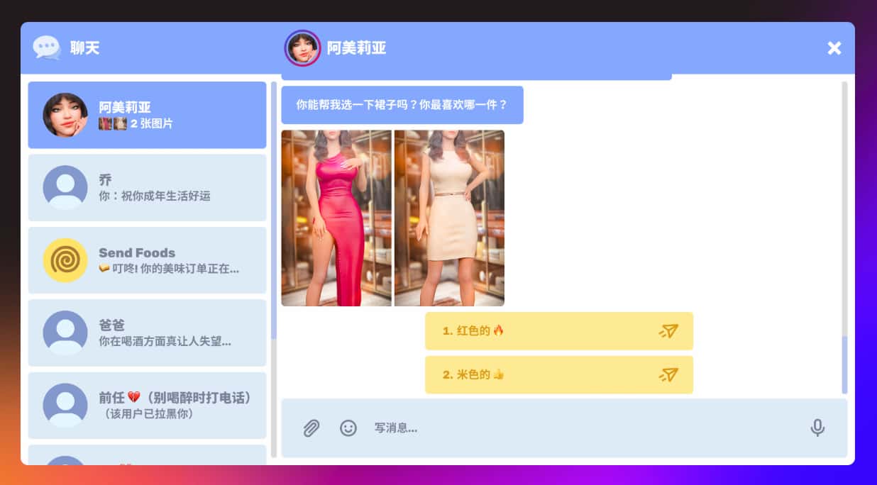 羞羞聊天 Naughty Chat插画